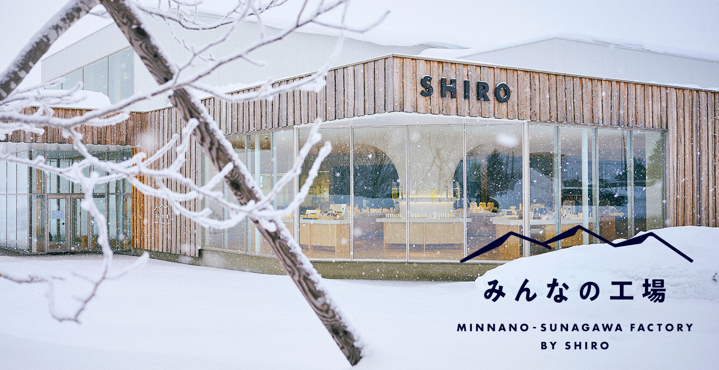 みんなの工場 MINNANO-SUNAGAWA FACTORY BY SHIRO