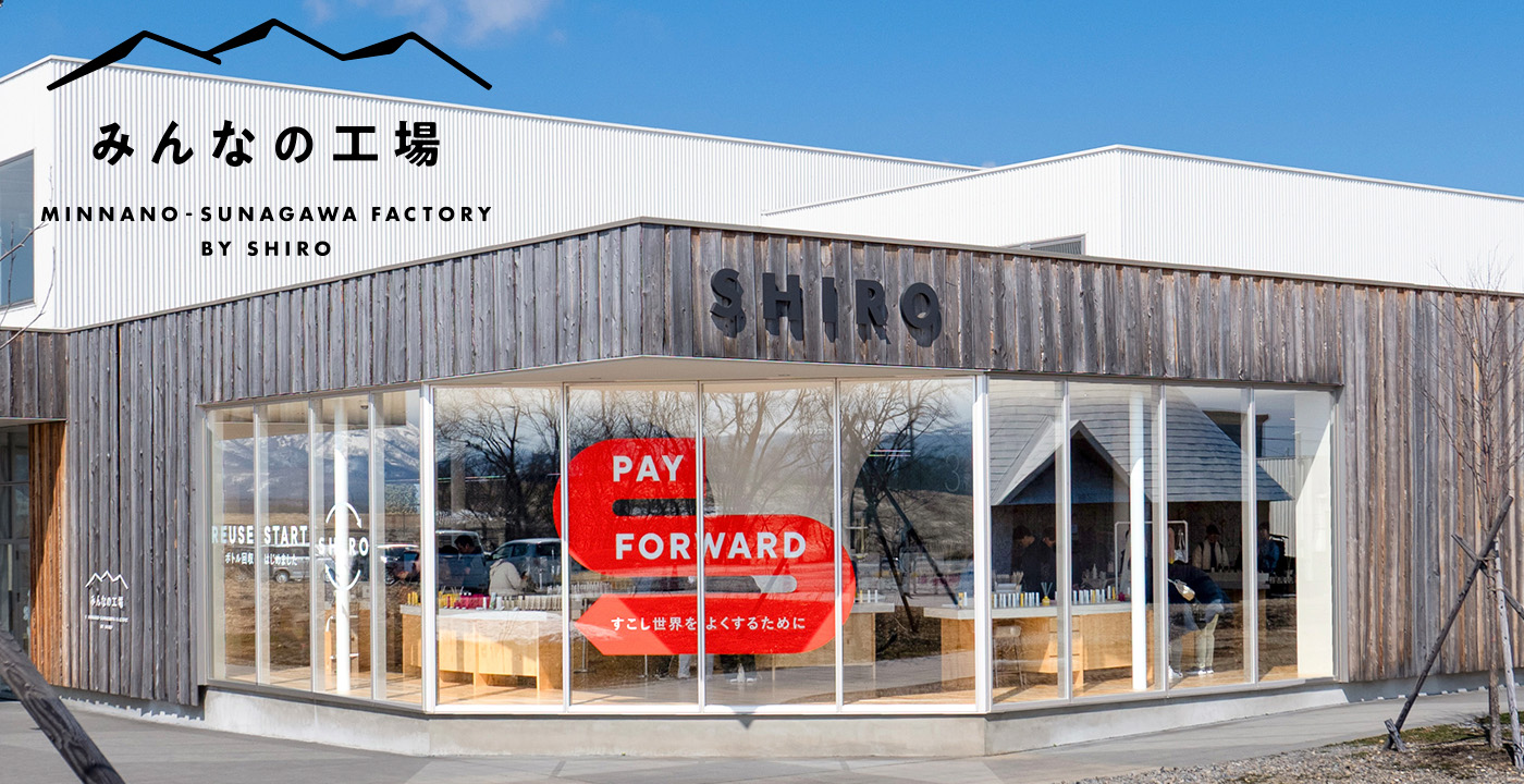 みんなの工場 MINNANO-SUNAGAWA FACTORY BY SHIRO