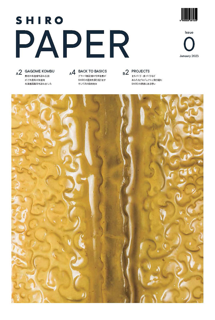「SHIRO PAPER」創刊のお知らせ