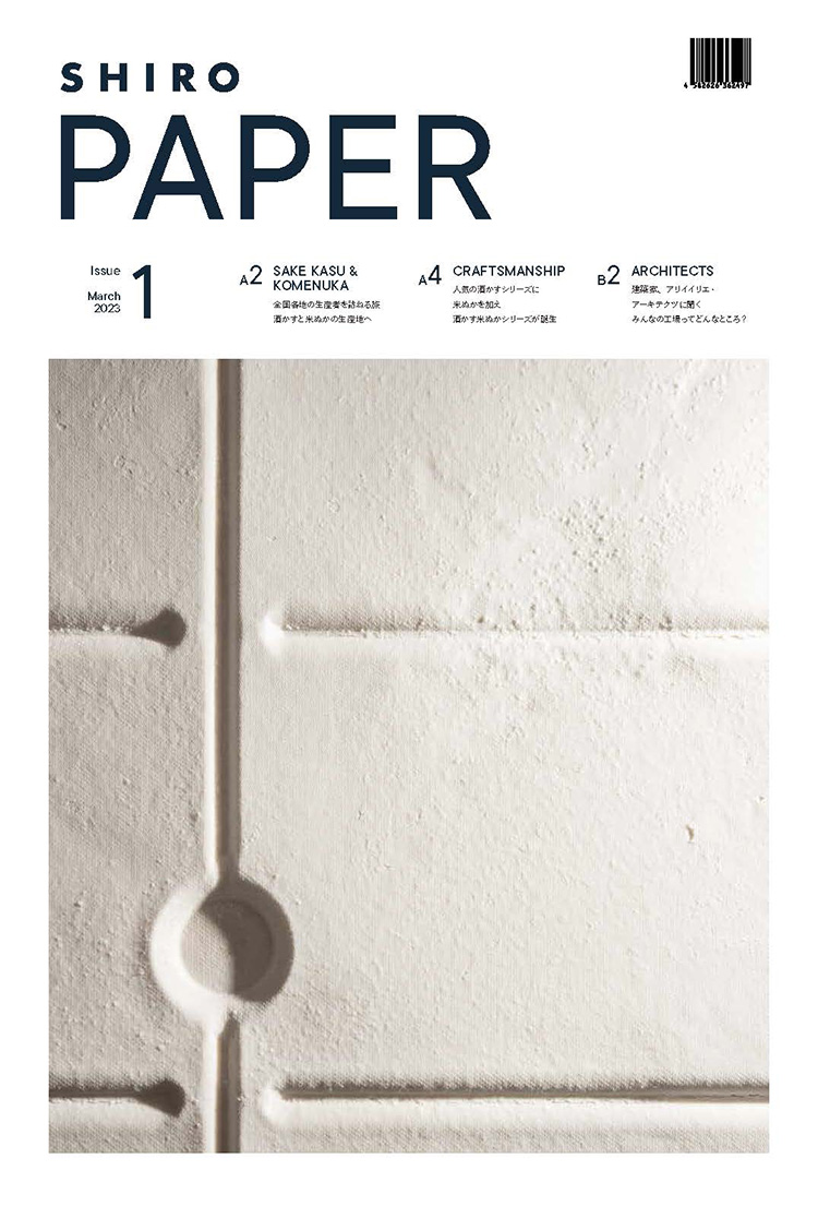 「SHIRO PAPER Issue1」刊行のお知らせ
