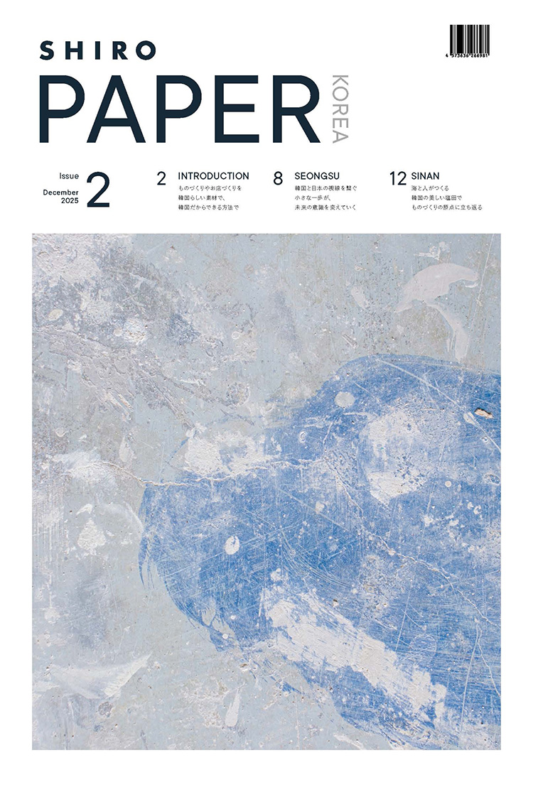 「SHIRO PAPER KOREA Issue 2」