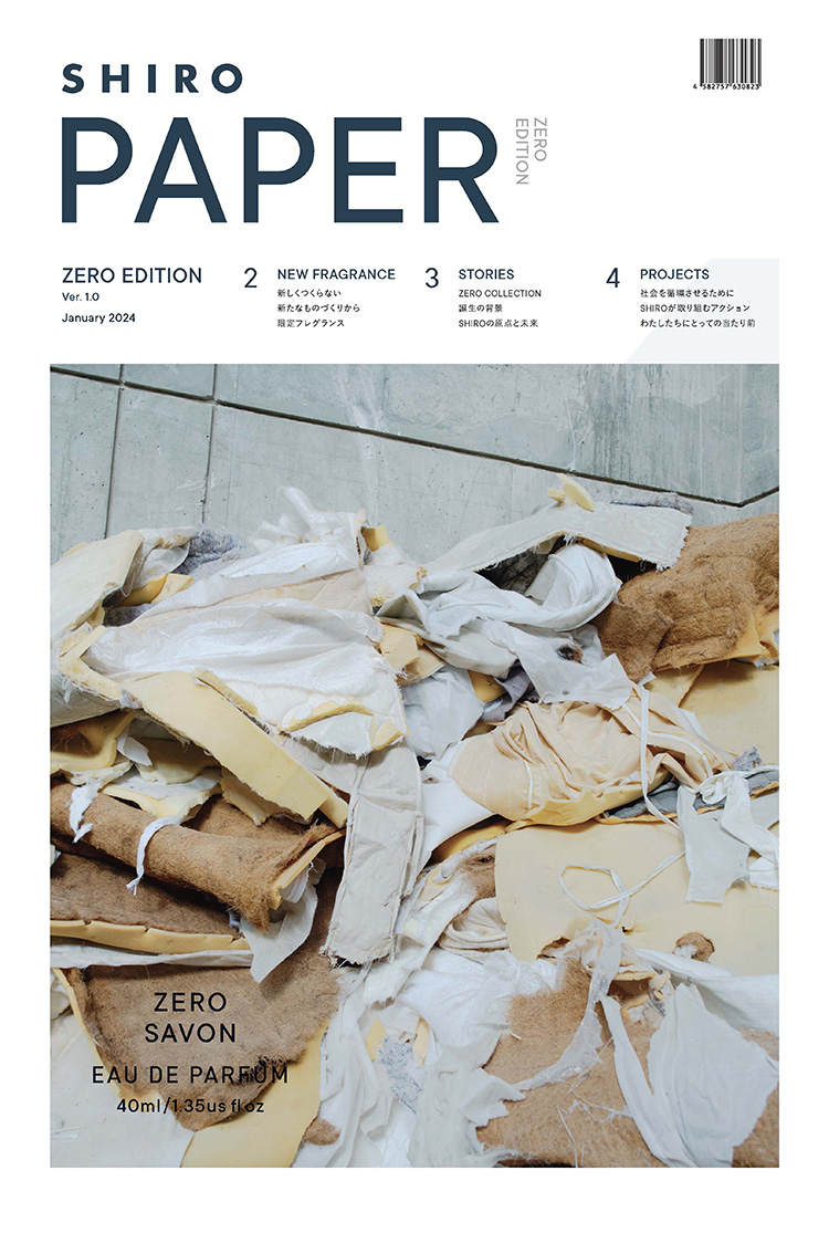「SHIRO PAPER ZERO EDITION Ver. 1.0」