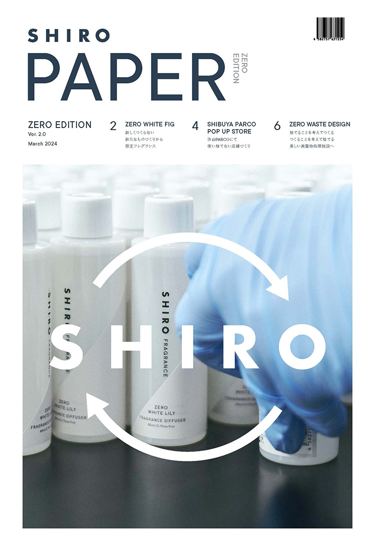 「SHIRO PAPER ZERO EDITION Ver. 2.0」