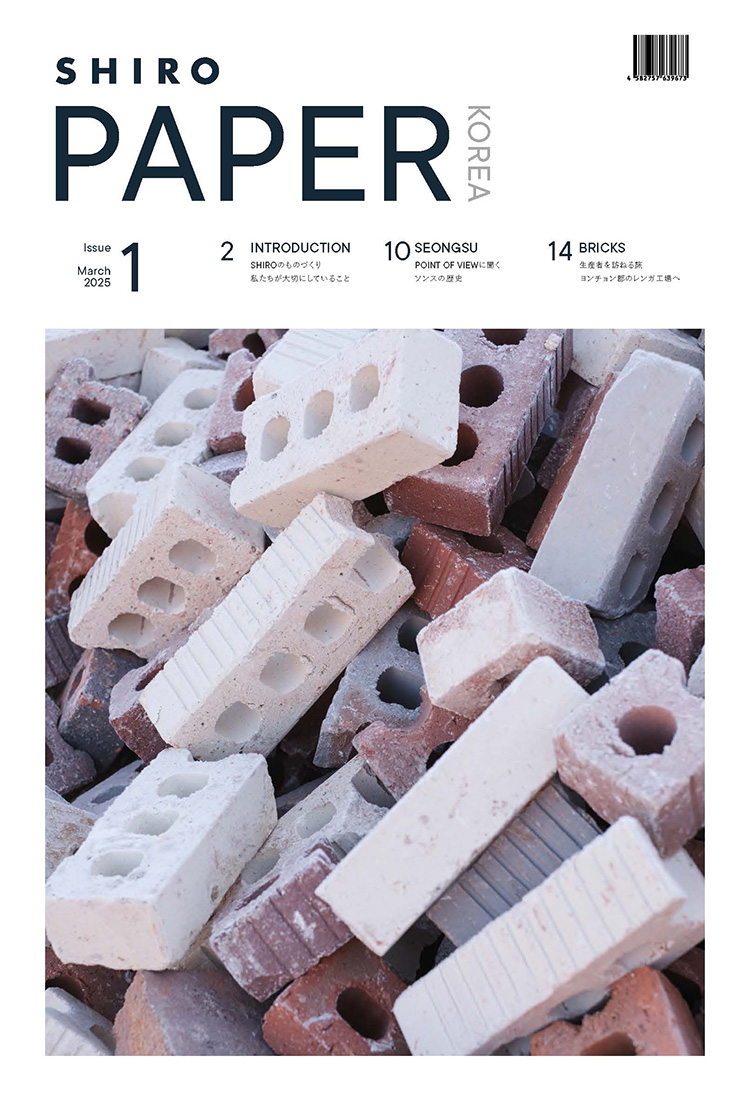 「SHIRO PAPER KOREA Issue 1」